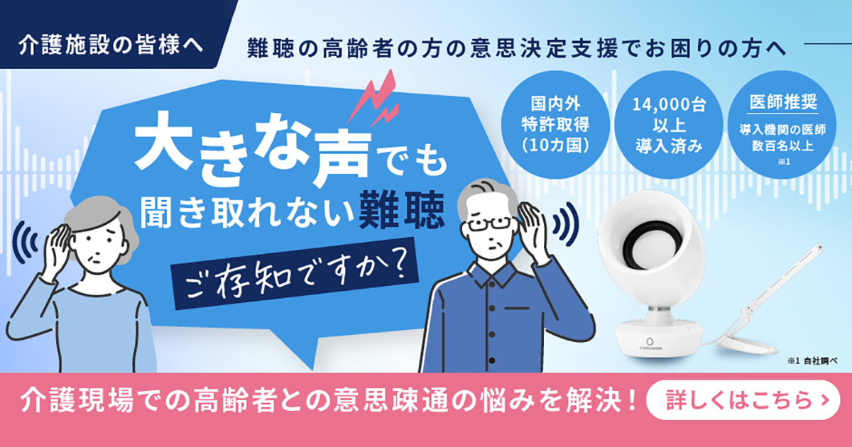 あきらめない介護」を実現する対話支援機器 comuoon（コミューン）公式