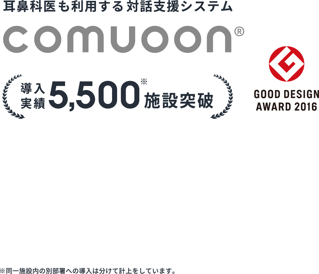 comuoon公式サイト | comuoon(コミューン)はコミュニケーションを快適 