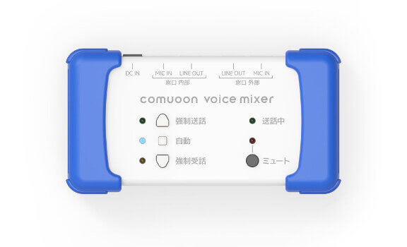コミューンボイスミキサー